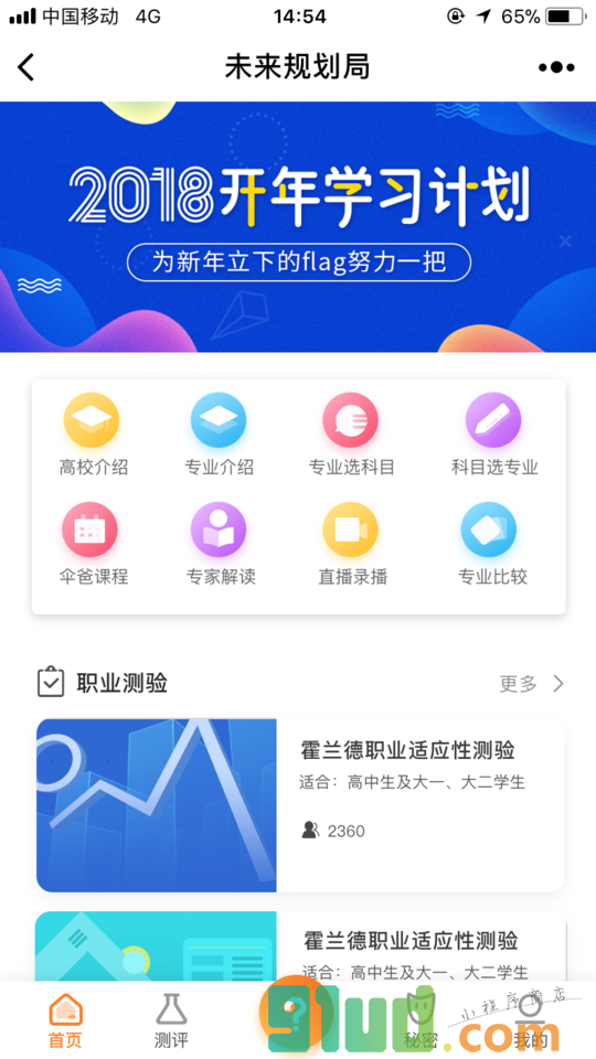 未来规划局小程序截图