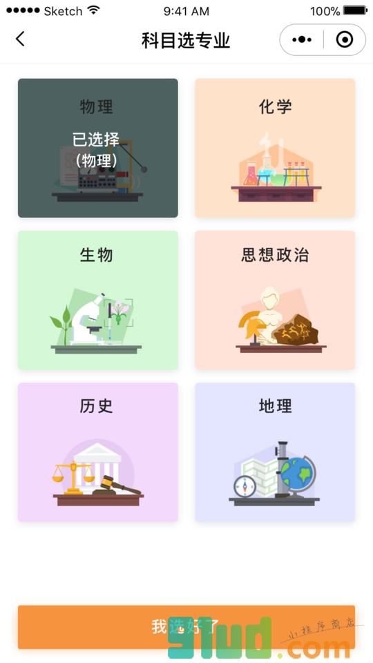 未来规划局小程序截图