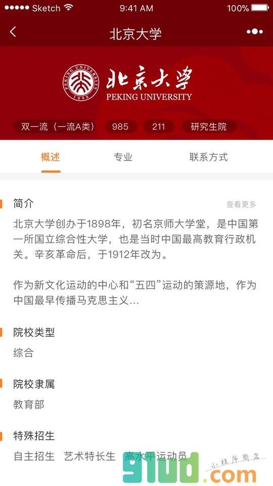 未来规划局小程序截图