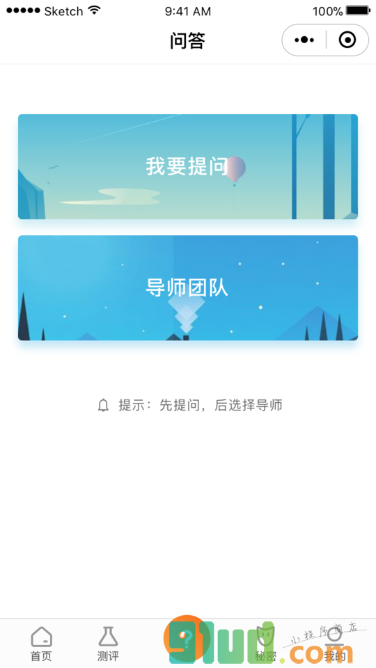 未来规划局小程序截图