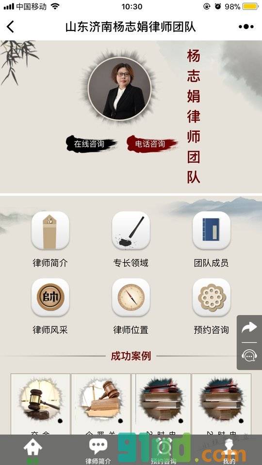 山东济南杨志娟律师团队小程序截图