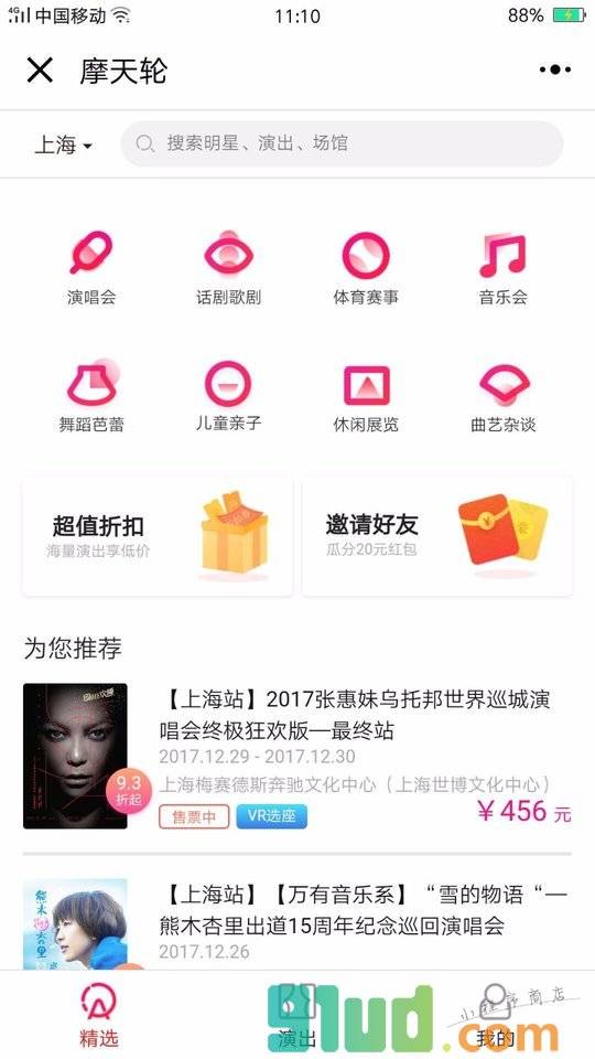 摩天轮演唱会话剧音乐会展览球票小程序截图