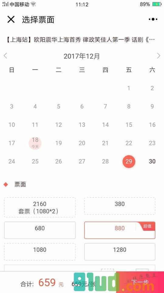 摩天轮演唱会话剧音乐会展览球票小程序截图