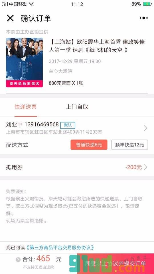 摩天轮演唱会话剧音乐会展览球票小程序截图