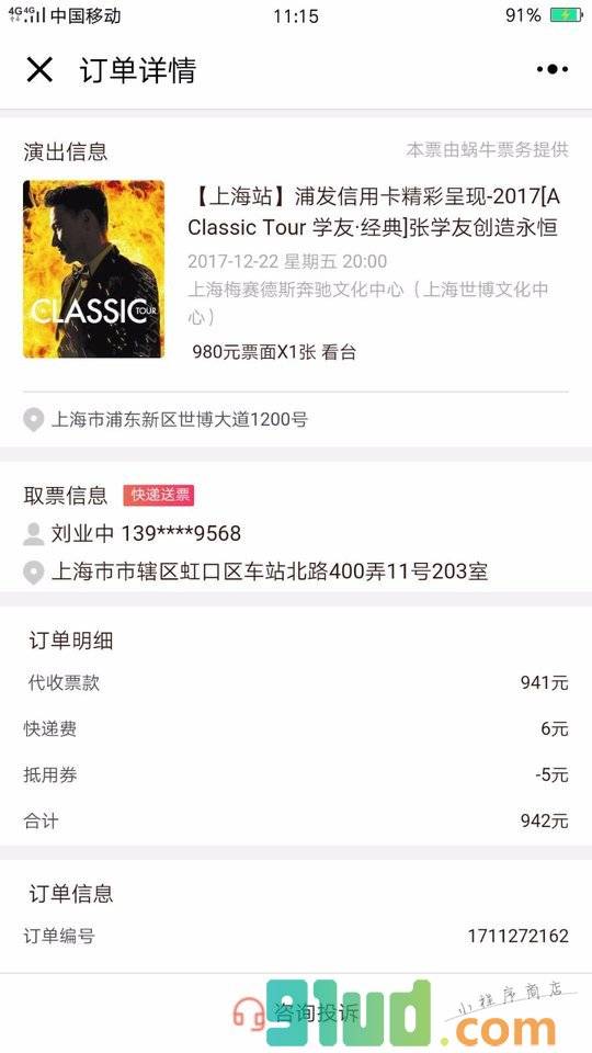 摩天轮演唱会话剧音乐会展览球票小程序截图