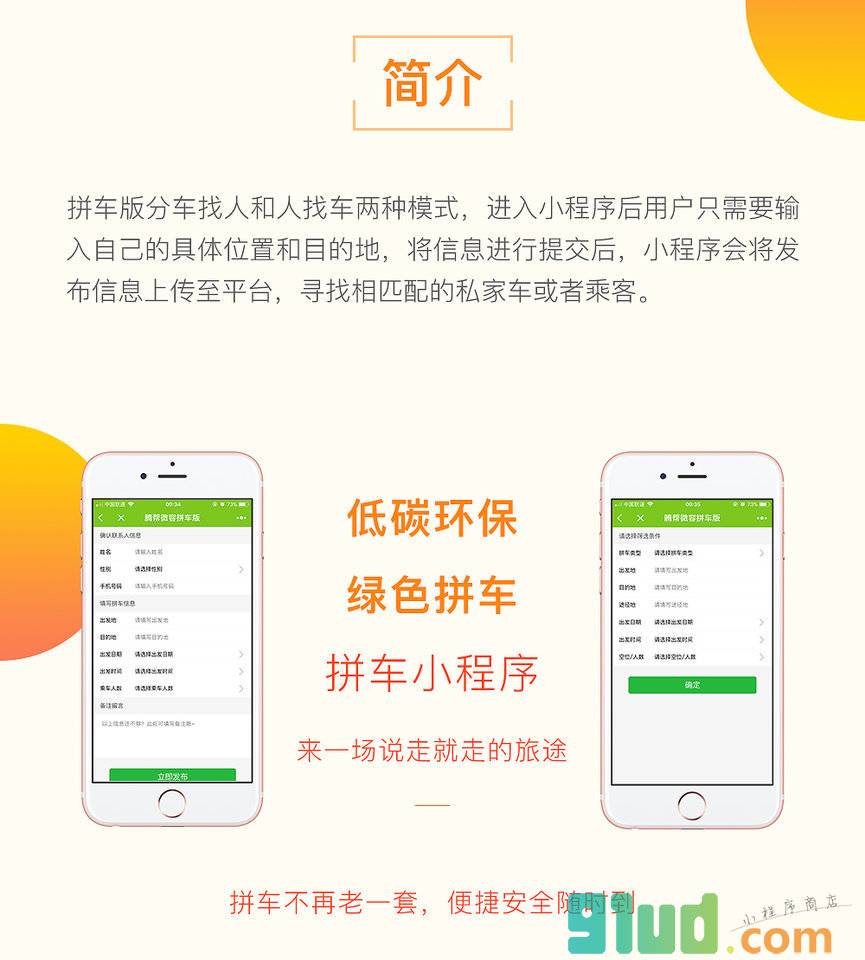 腾帮微容拼车版小程序截图