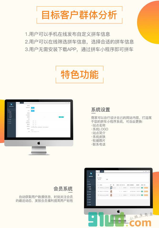 腾帮微容拼车版小程序截图