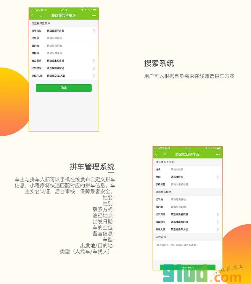 腾帮微容拼车版小程序截图