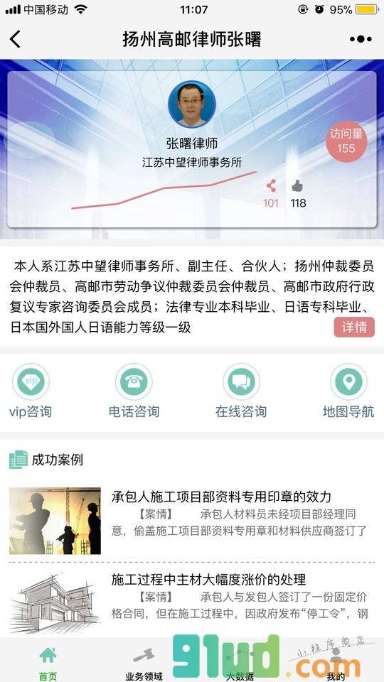 扬州高邮律师张曙小程序截图