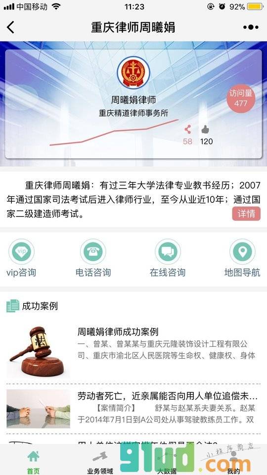 重庆律师周曦娟小程序截图