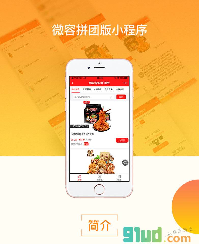 微容招商代理小程序截图
