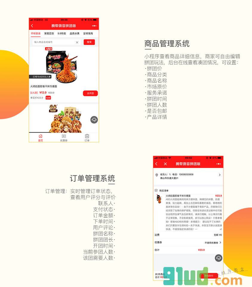 微容招商代理小程序截图