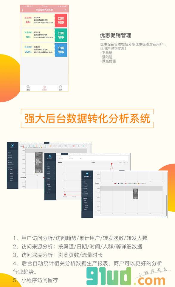 微容招商代理小程序截图