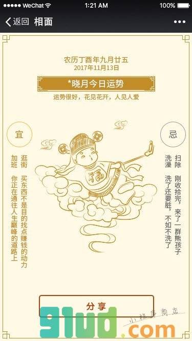 VR相面小程序截图