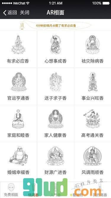 VR相面小程序截图