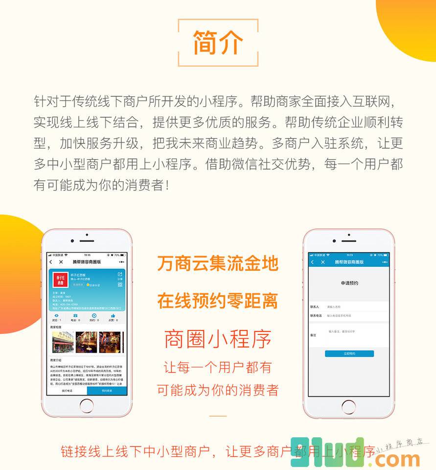 腾帮微容商圈版小程序截图