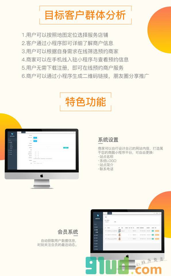 腾帮微容商圈版小程序截图