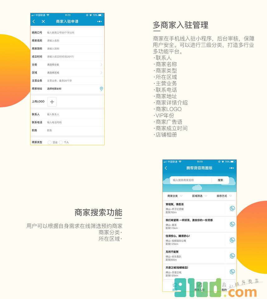 腾帮微容商圈版小程序截图