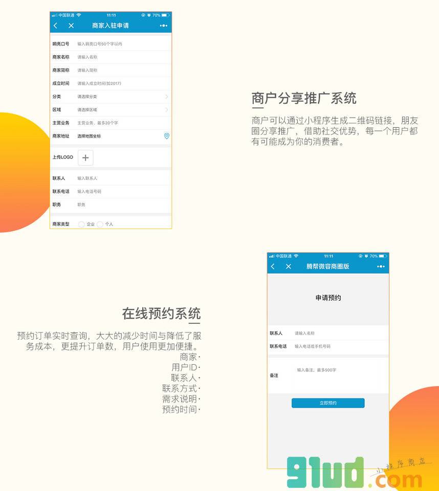 腾帮微容商圈版小程序截图