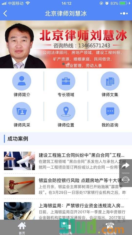 北京律师刘慧冰小程序截图