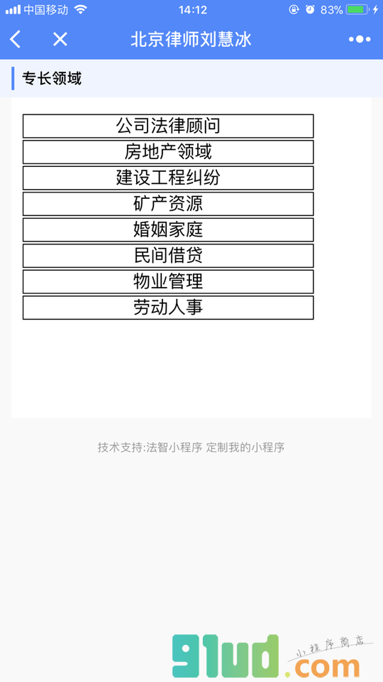 北京律师刘慧冰小程序截图