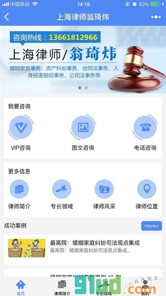 上海律师翁琦炜小程序截图