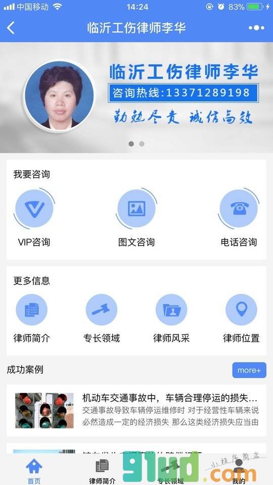 临沂工伤律师李华小程序截图