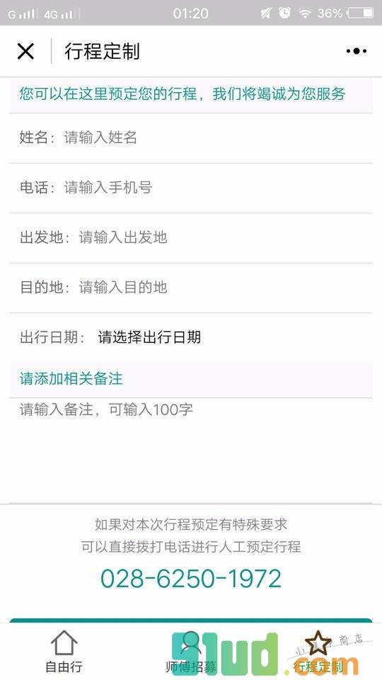 途徒自由行TuTu小程序截图