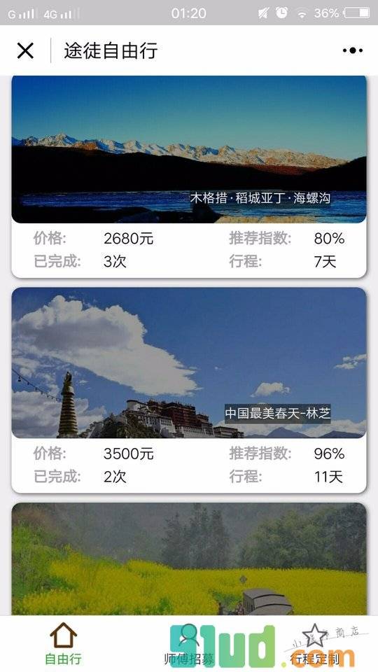 途徒自由行TuTu小程序截图