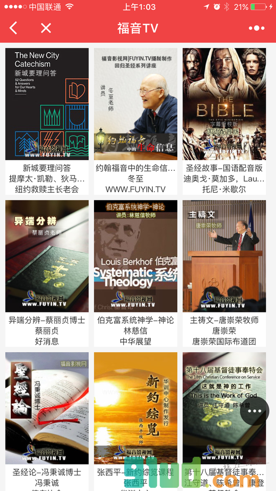 福音TV小程序截图