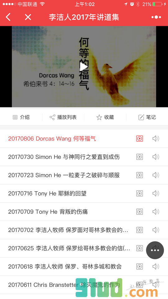 福音TV小程序截图