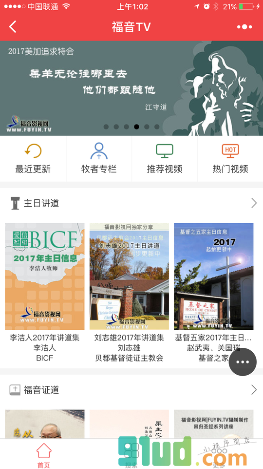 福音TV小程序截图
