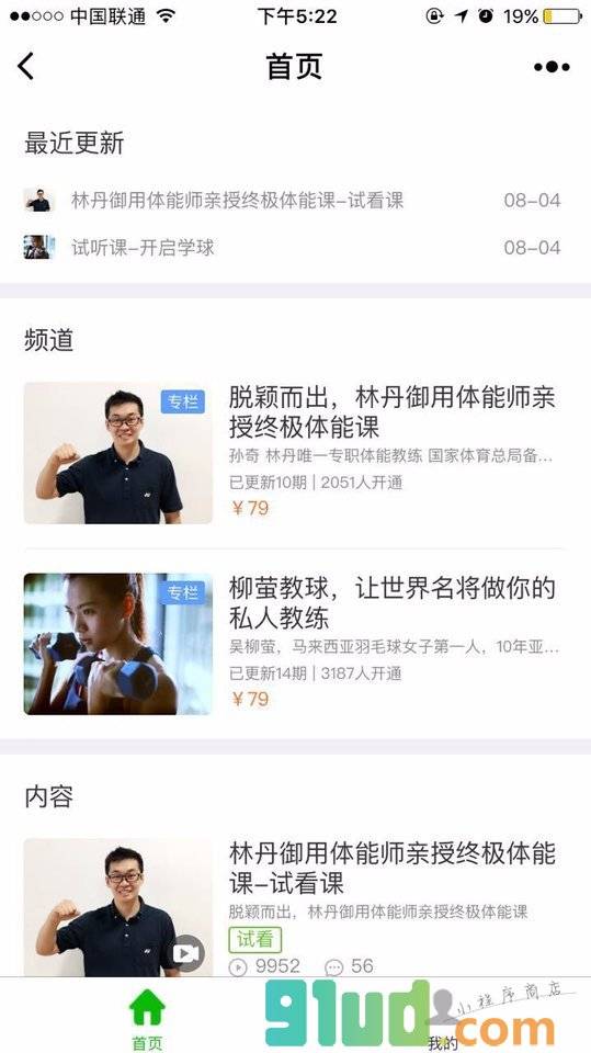 羽毛球UP训练营小程序截图