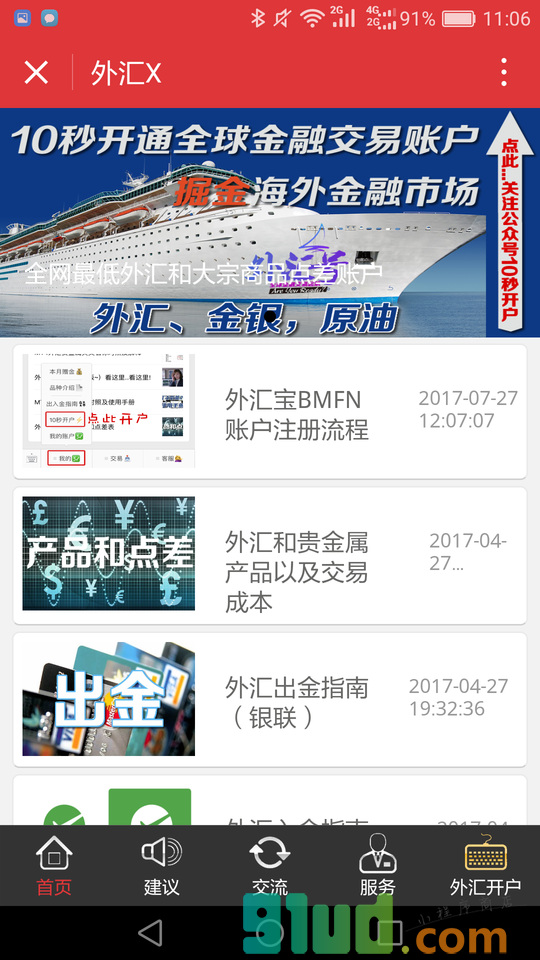 外汇X小程序截图