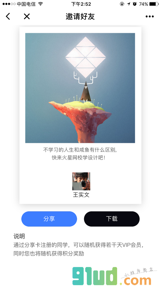火星网校小程序截图