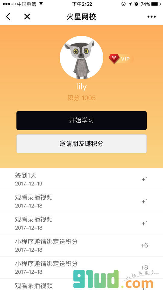 火星网校小程序截图