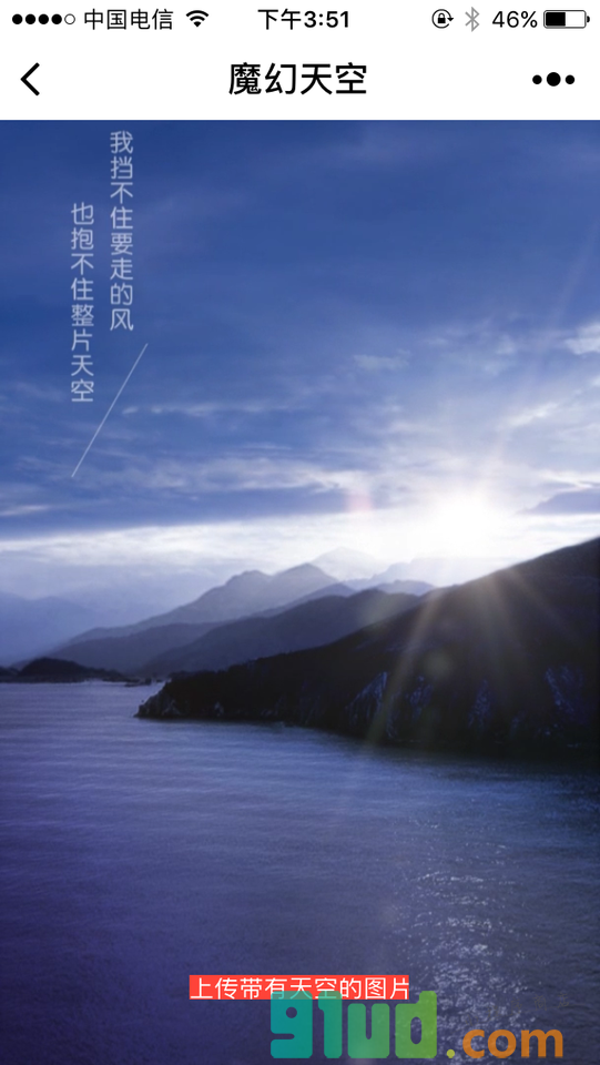 魔幻天空小程序截图
