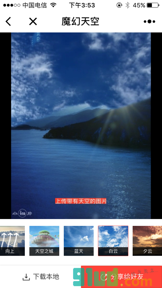 魔幻天空小程序截图