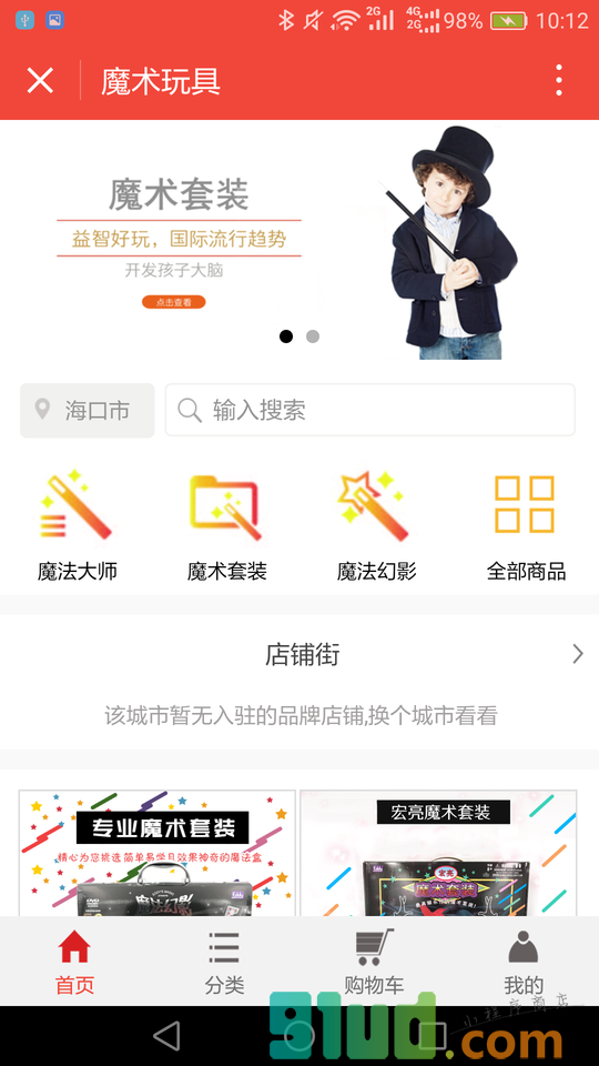 魔术玩具小程序截图