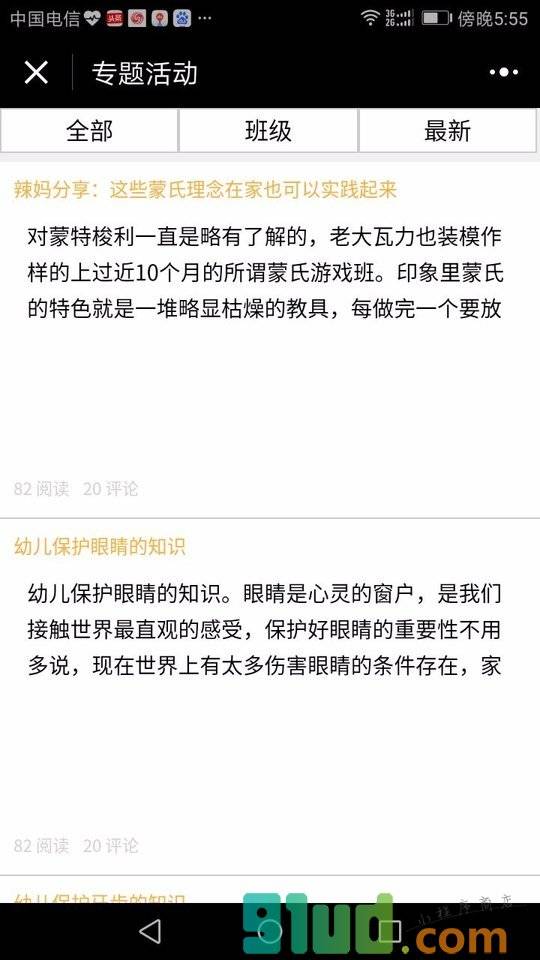 天童幼教助手小程序截图