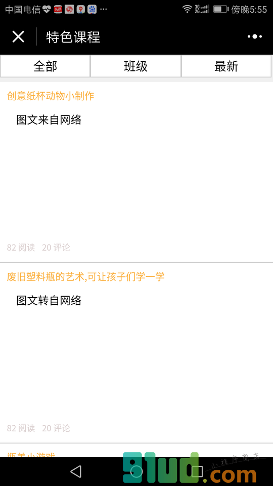 天童幼教助手小程序截图