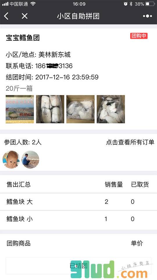 小区自助拼团小程序截图