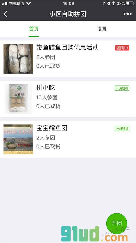 小区自助拼团小程序截图