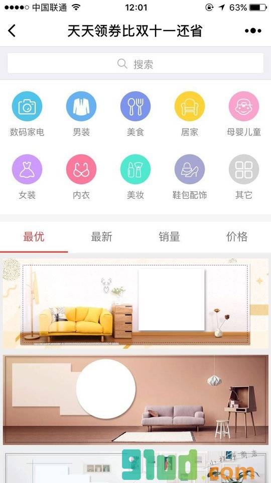 天天领券比双十一还省小程序截图