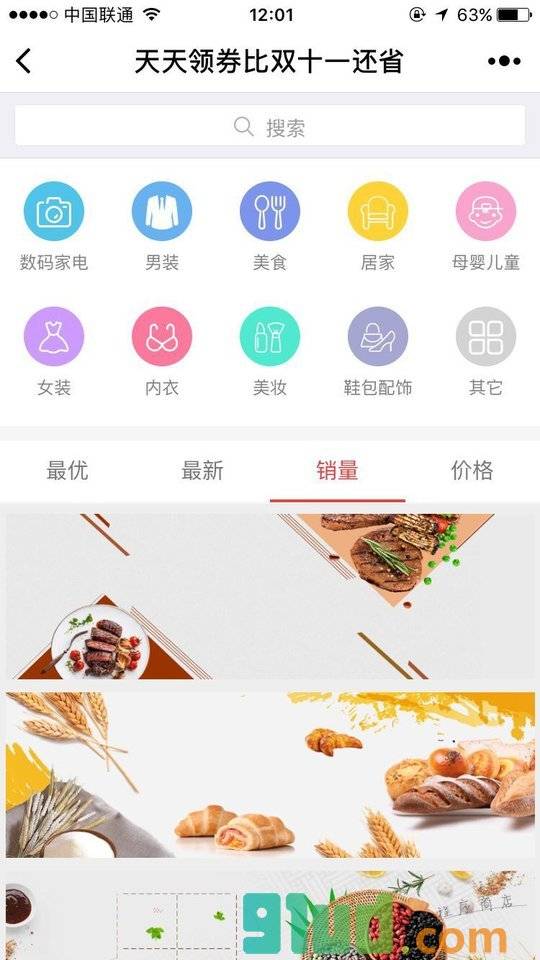 天天领券比双十一还省小程序截图