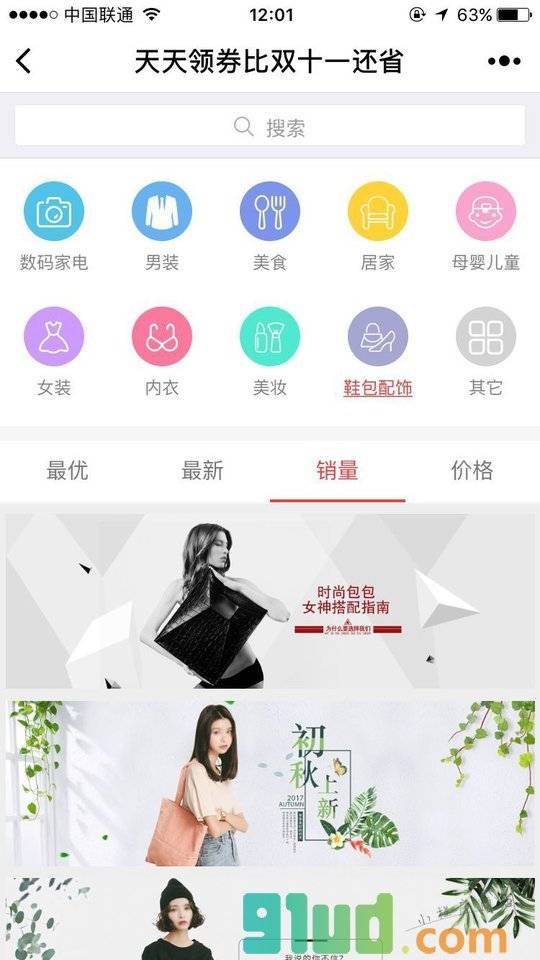 天天领券比双十一还省小程序截图