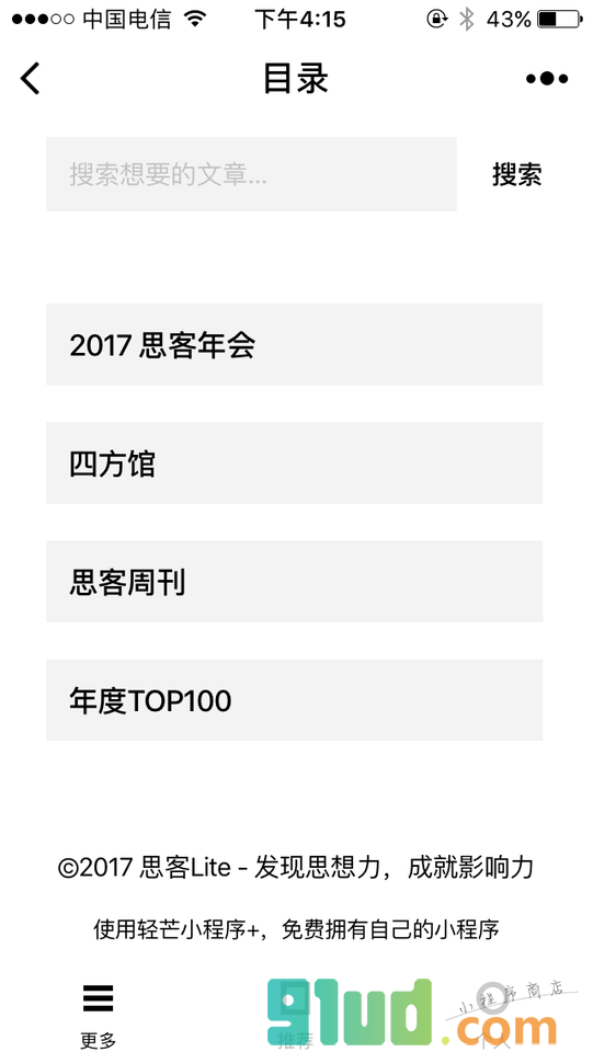 新华网思客小程序截图