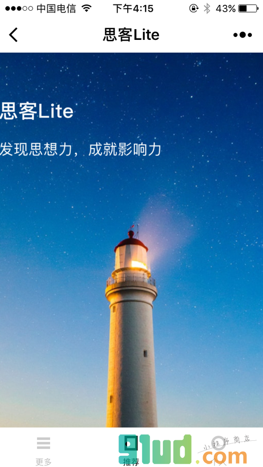 新华网思客小程序截图