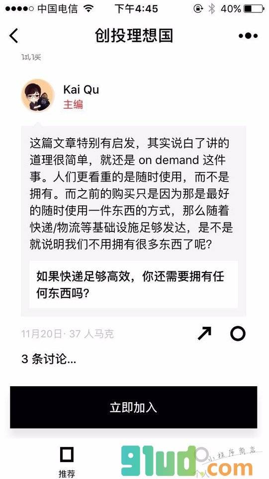 创投理想国小程序截图