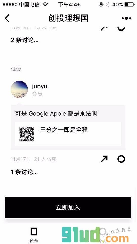 创投理想国小程序截图
